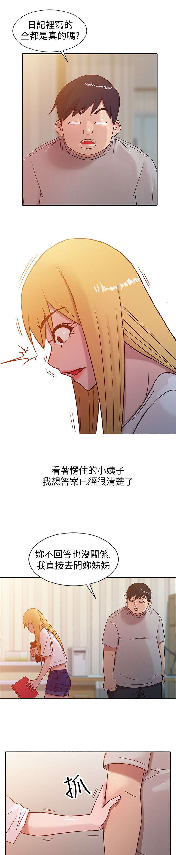 受制于他漫画,第9章：小姨子的哀求2图