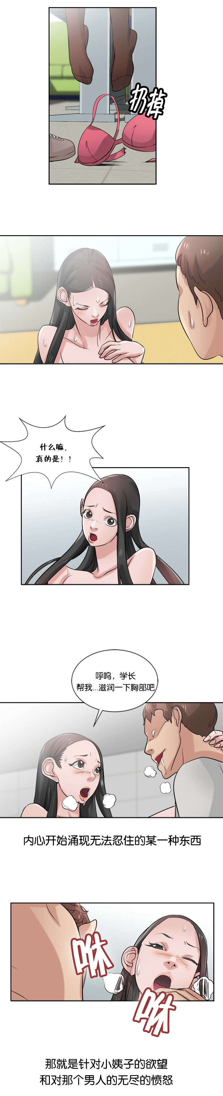 受制于他漫画,第28章：撞破1图