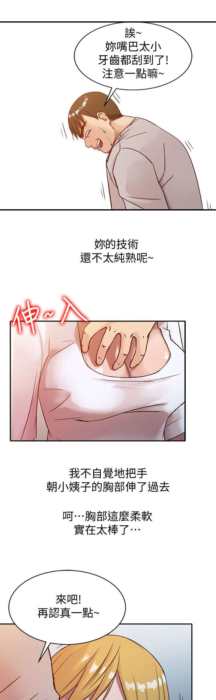 受制于他漫画,第11章：得逞2图