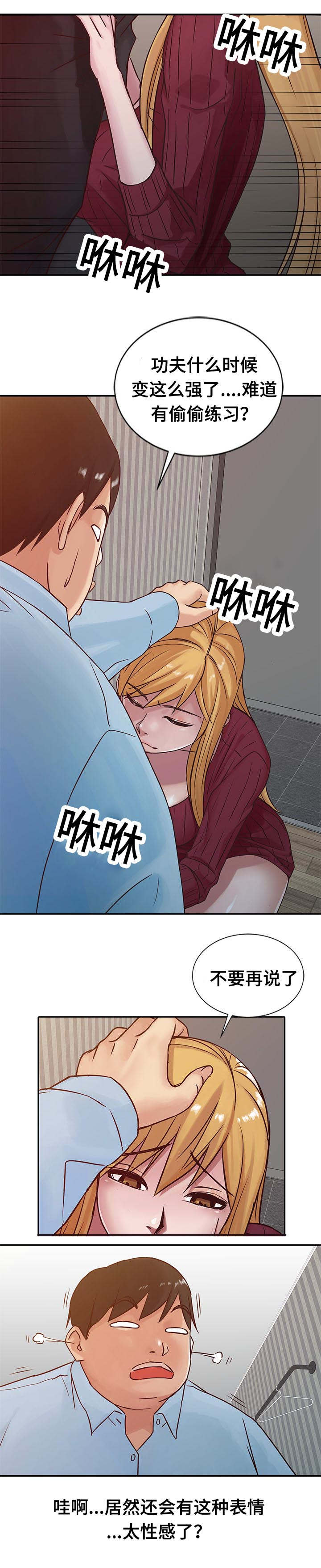 受制于他漫画,第18章：主题3图