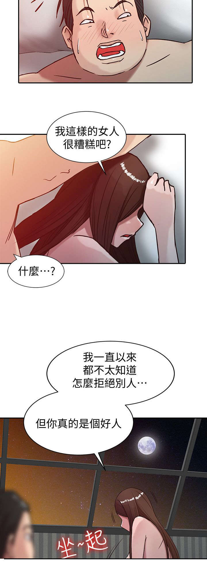 受制于他漫画,第5章：生气的小姨子4图