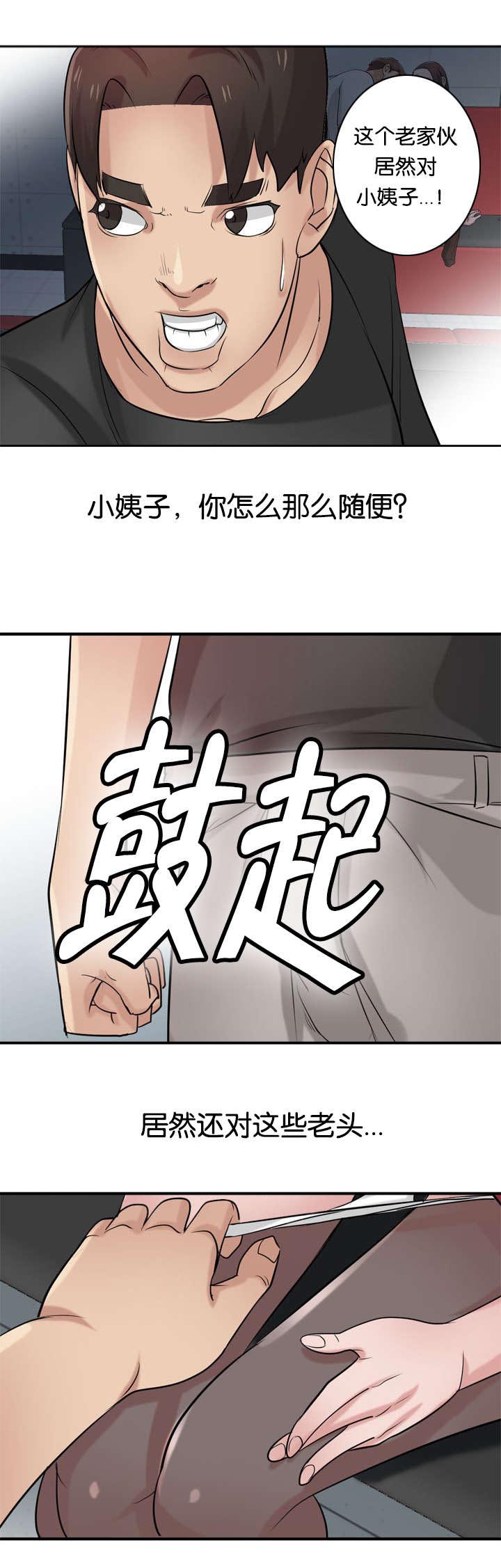 受制于他漫画,第30章：哀求4图