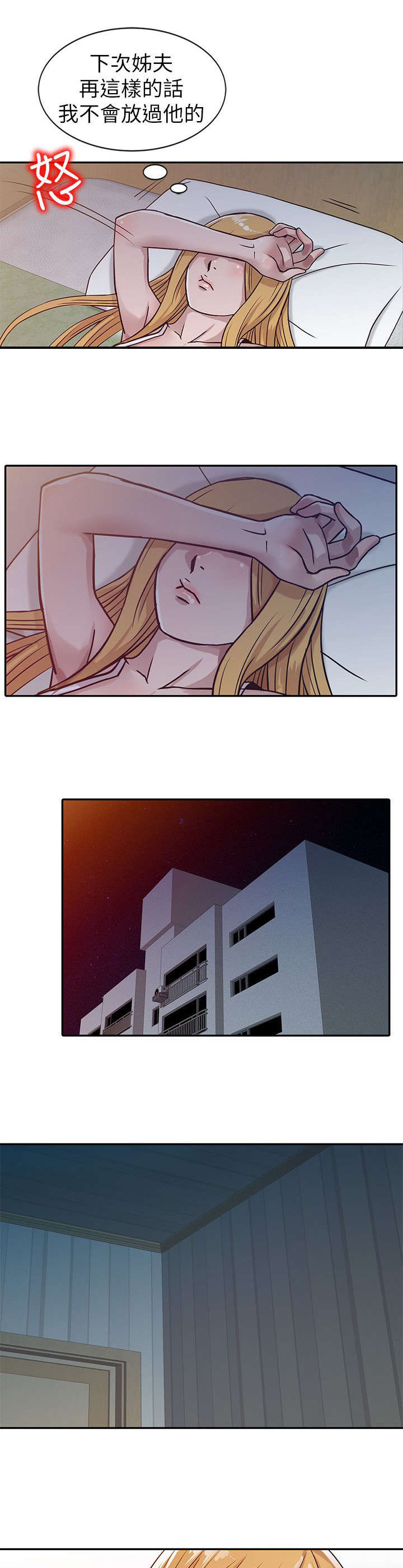 受制于他漫画,第14章：半夜闯入3图