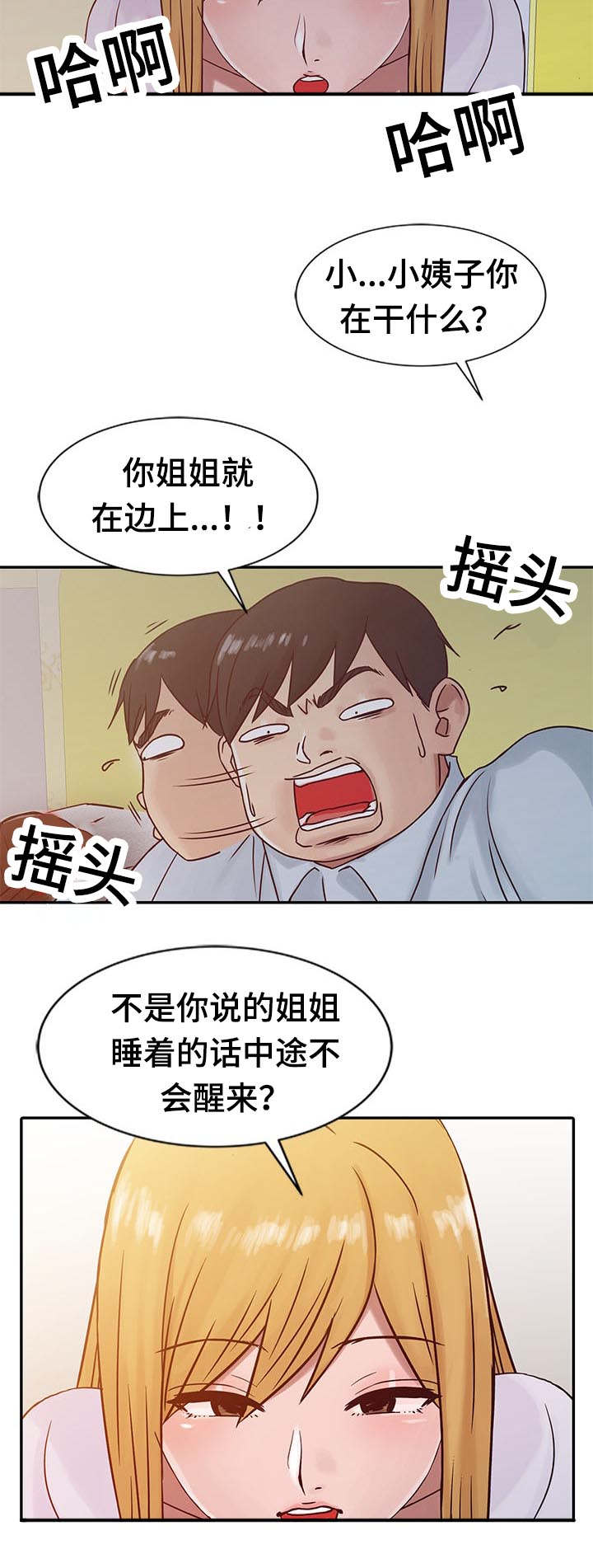 受制于他漫画,第21章：夜访3图