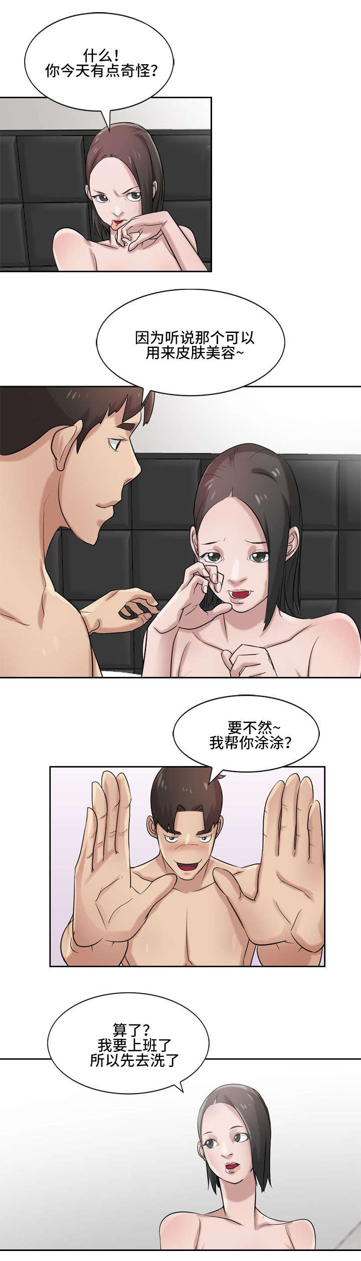 受制于他漫画,第26章：新人来4图
