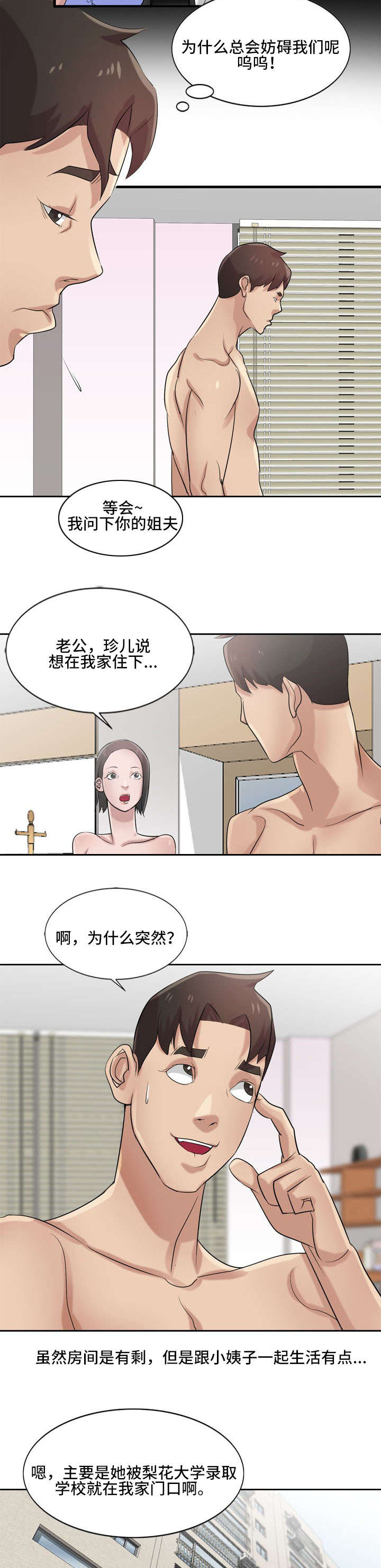 受制于他漫画,第26章：新人来4图