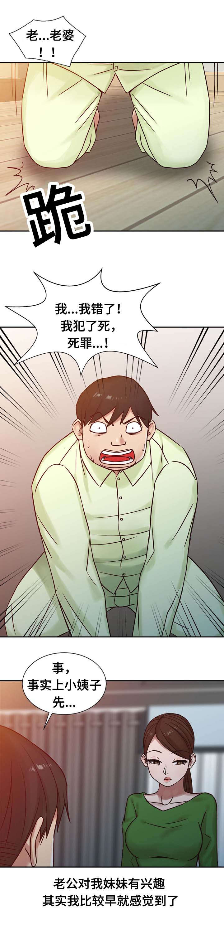 受制于他漫画,第23章：离婚5图