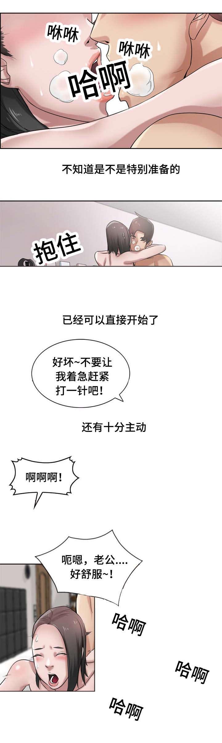 受制于他漫画,第25章：惊喜2图