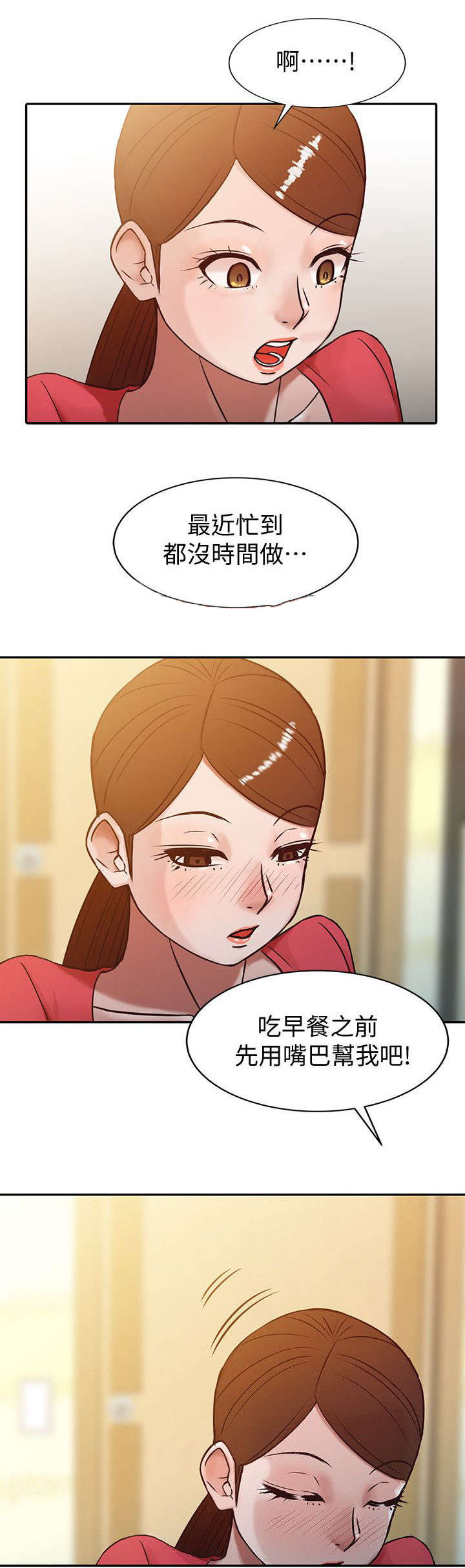 受制于他漫画,第1章：老公，吃早餐！2图