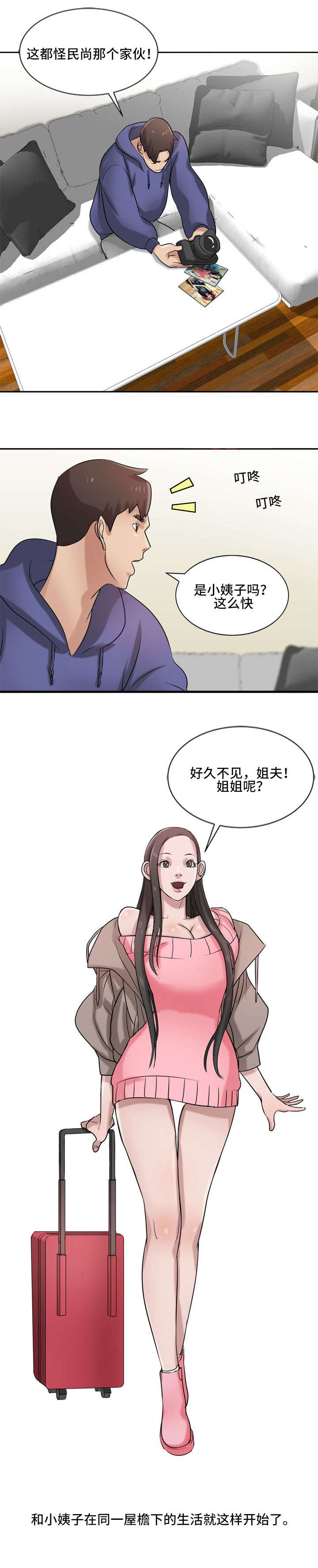 受制于他漫画,第26章：新人来1图