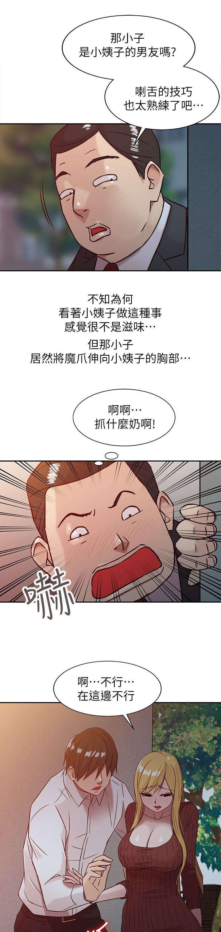 受制于他漫画,第6章：她的男友2图