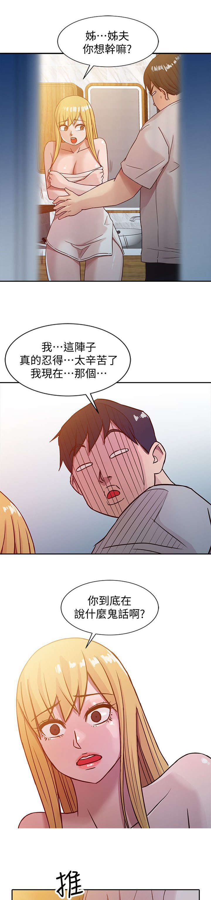受制于他漫画,第13章：浴室4图