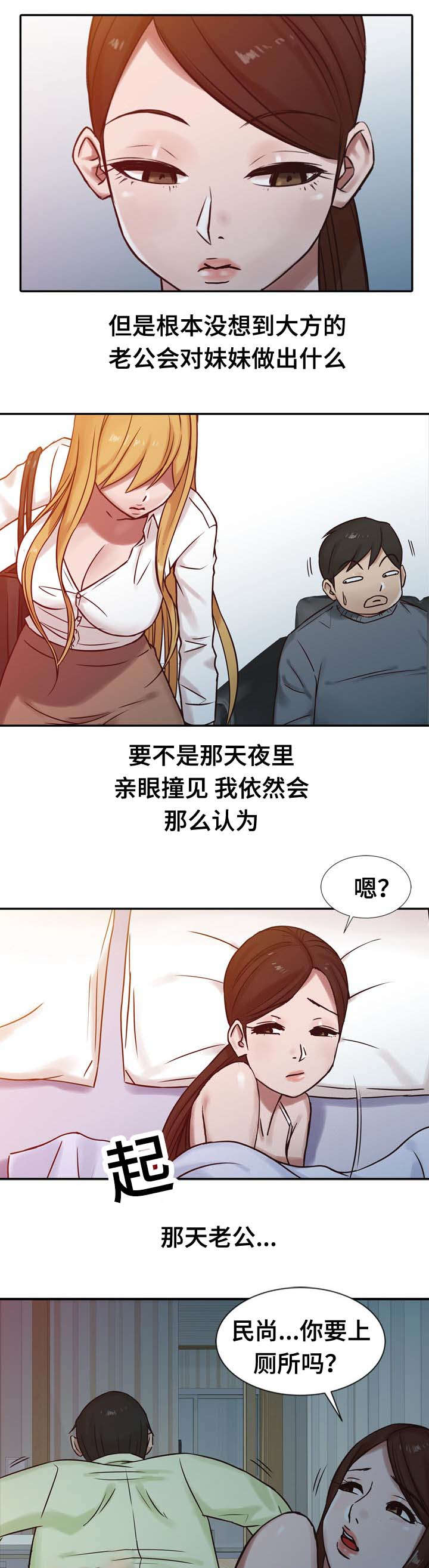 受制于他漫画,第23章：离婚1图