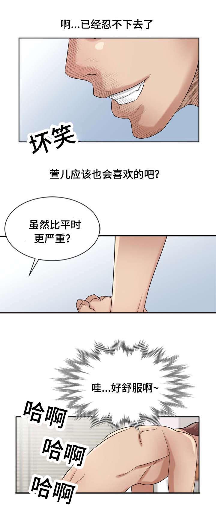 受制于他漫画,第25章：惊喜1图