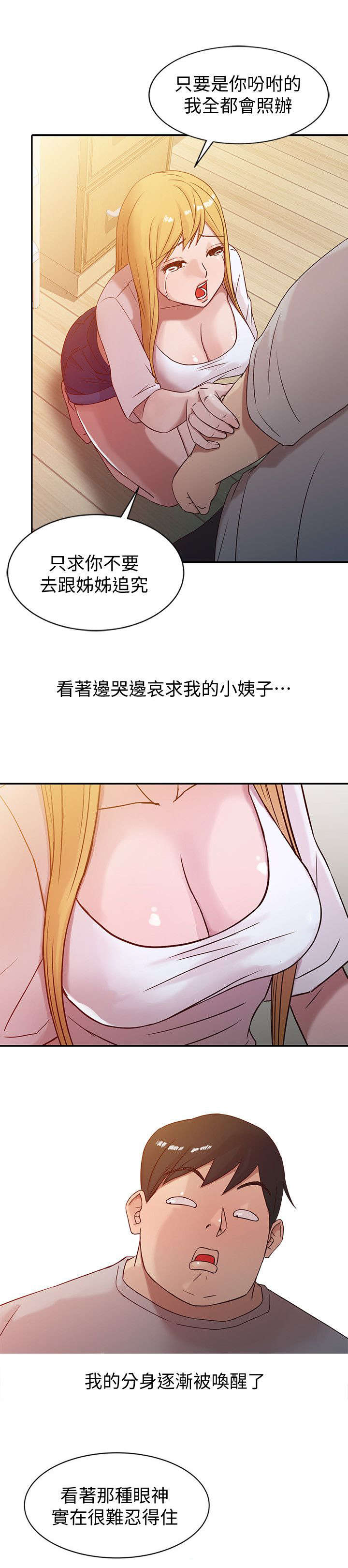 受制于他漫画,第10章：妥协1图