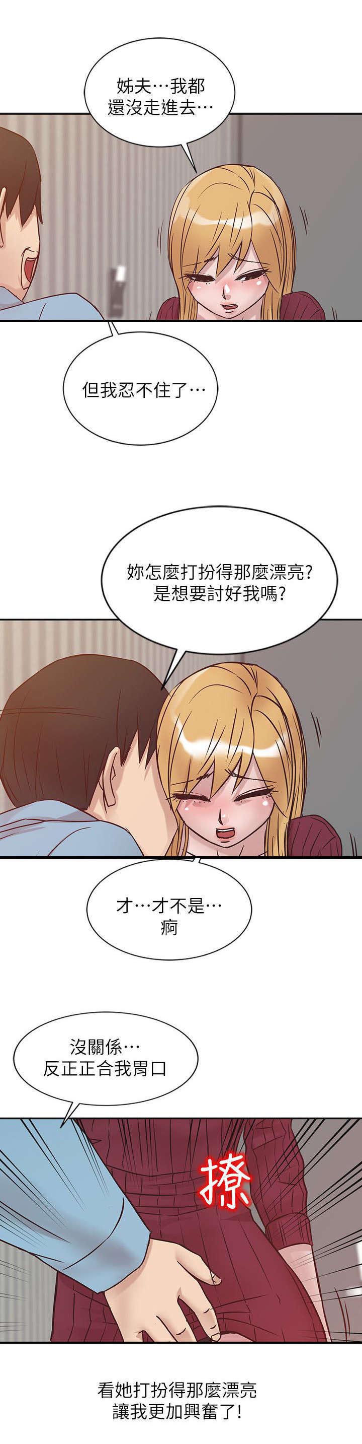 受制于他漫画,第17章：开房3图