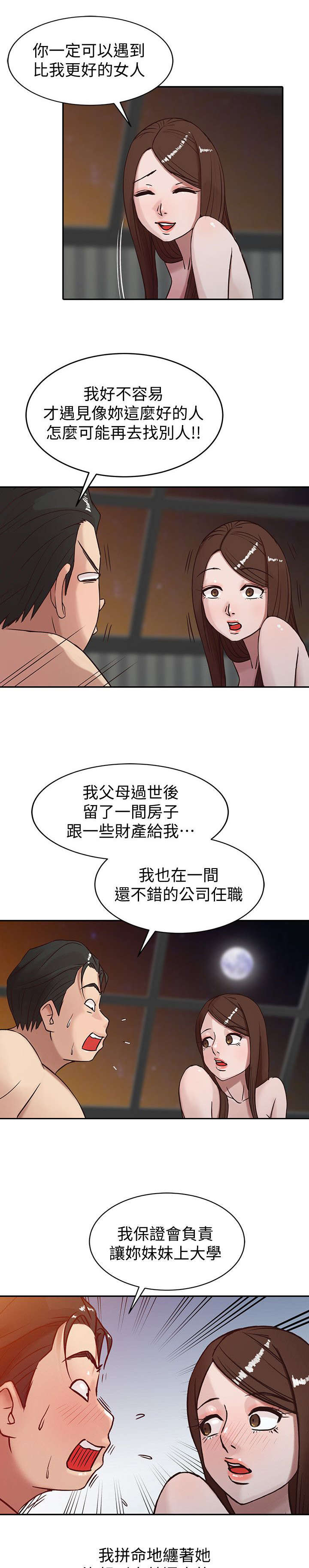 受制于他漫画,第5章：生气的小姨子5图