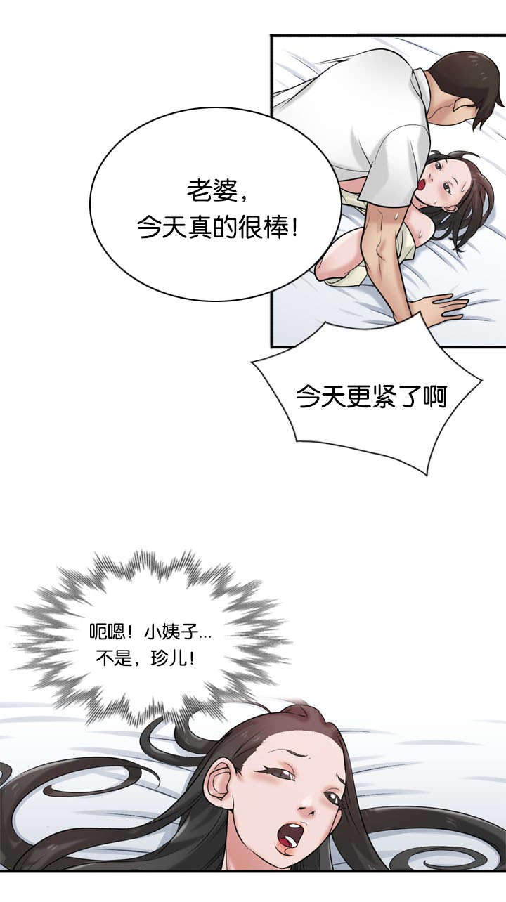 受制于他漫画,第29章：封口3图