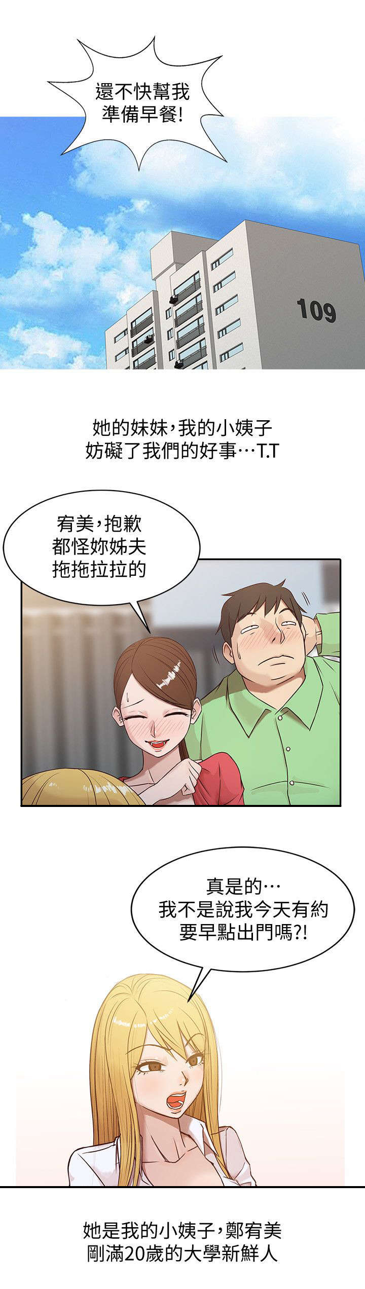 受制于他漫画,第2章：坏我好事的小姨子2图