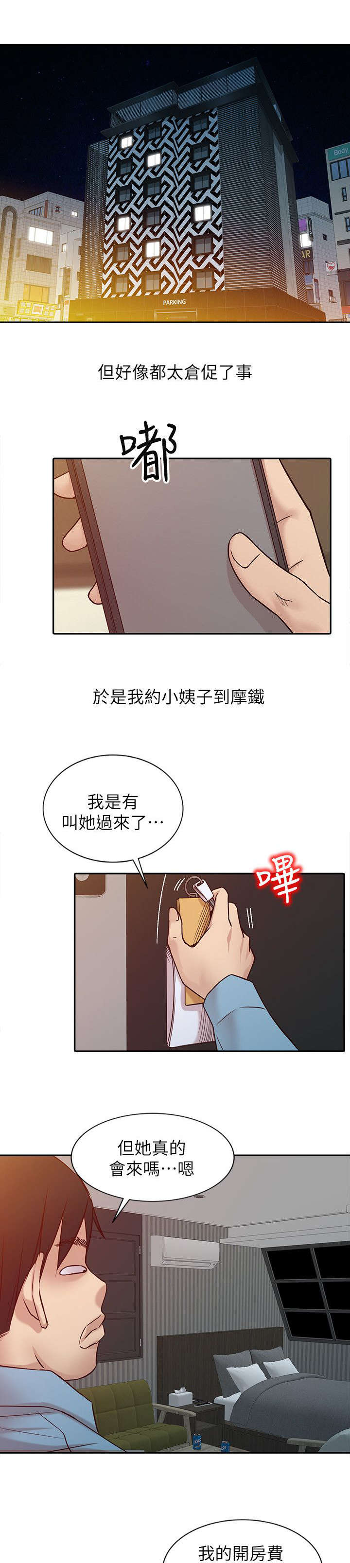 受制于他漫画,第17章：开房4图