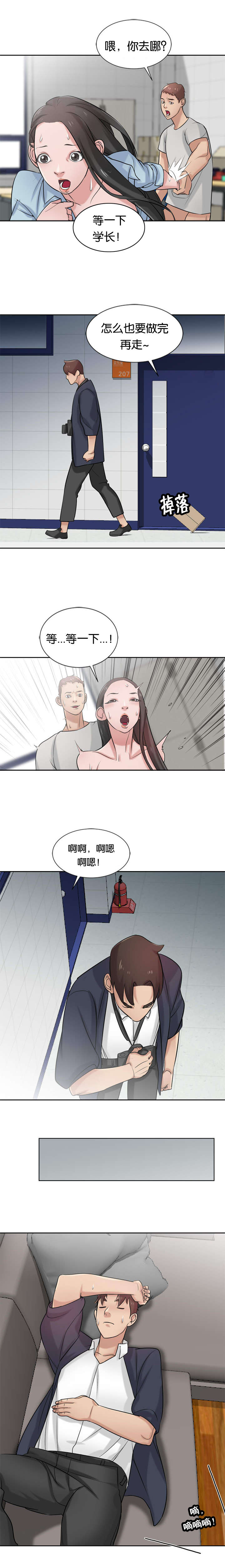 受制于他漫画,第28章：撞破4图