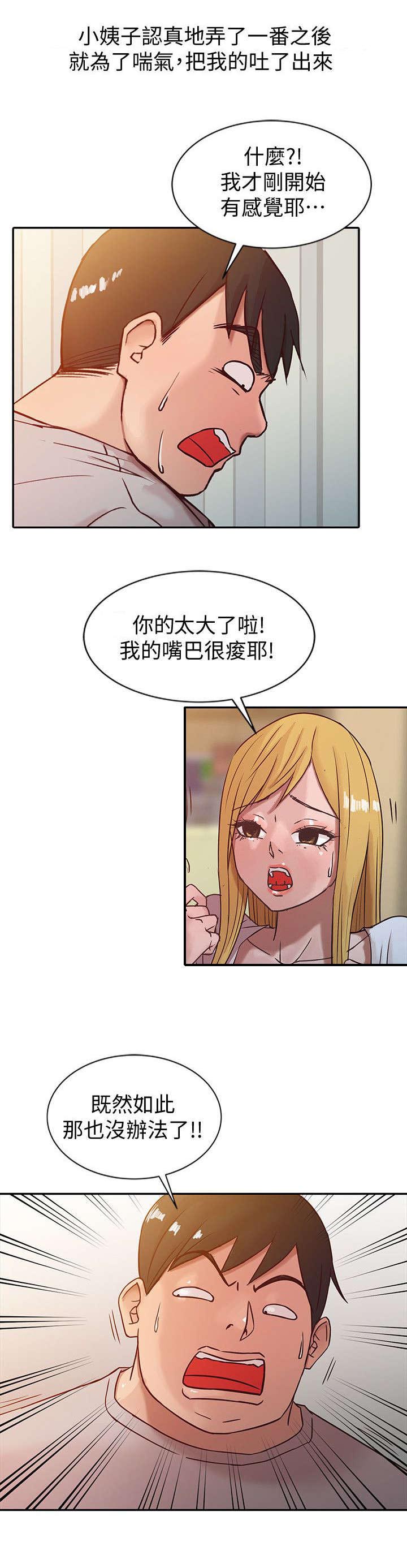 受制于他漫画,第11章：得逞4图