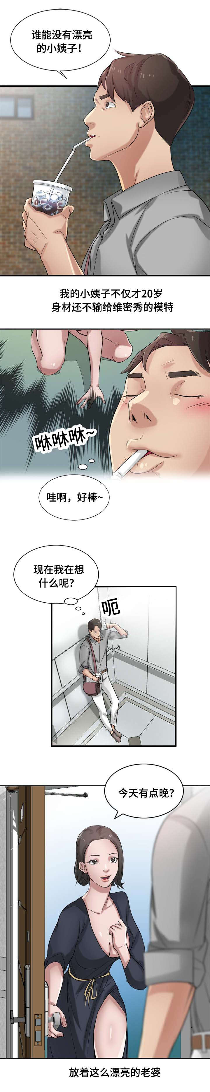 受制于他漫画,第24章：落魄3图