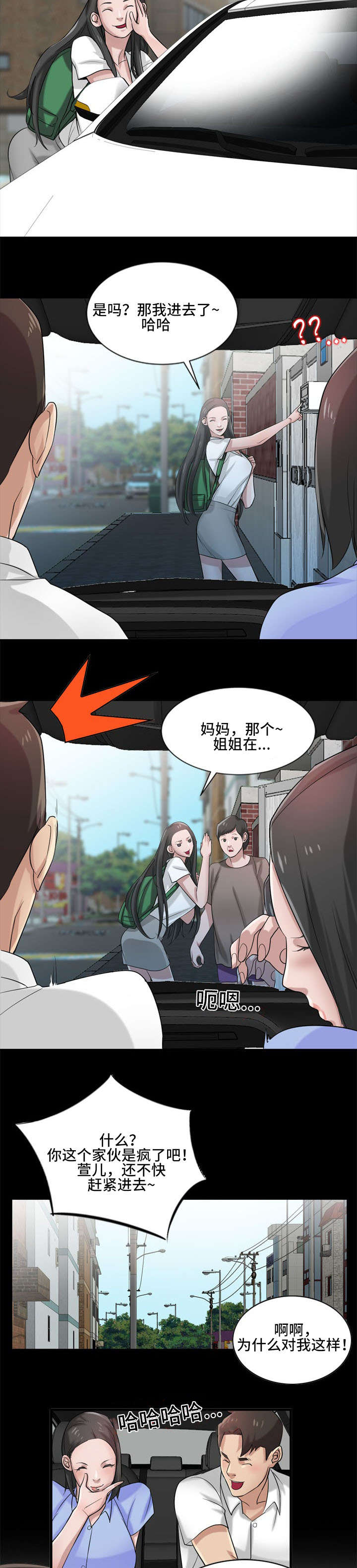 受制于他漫画,第26章：新人来3图