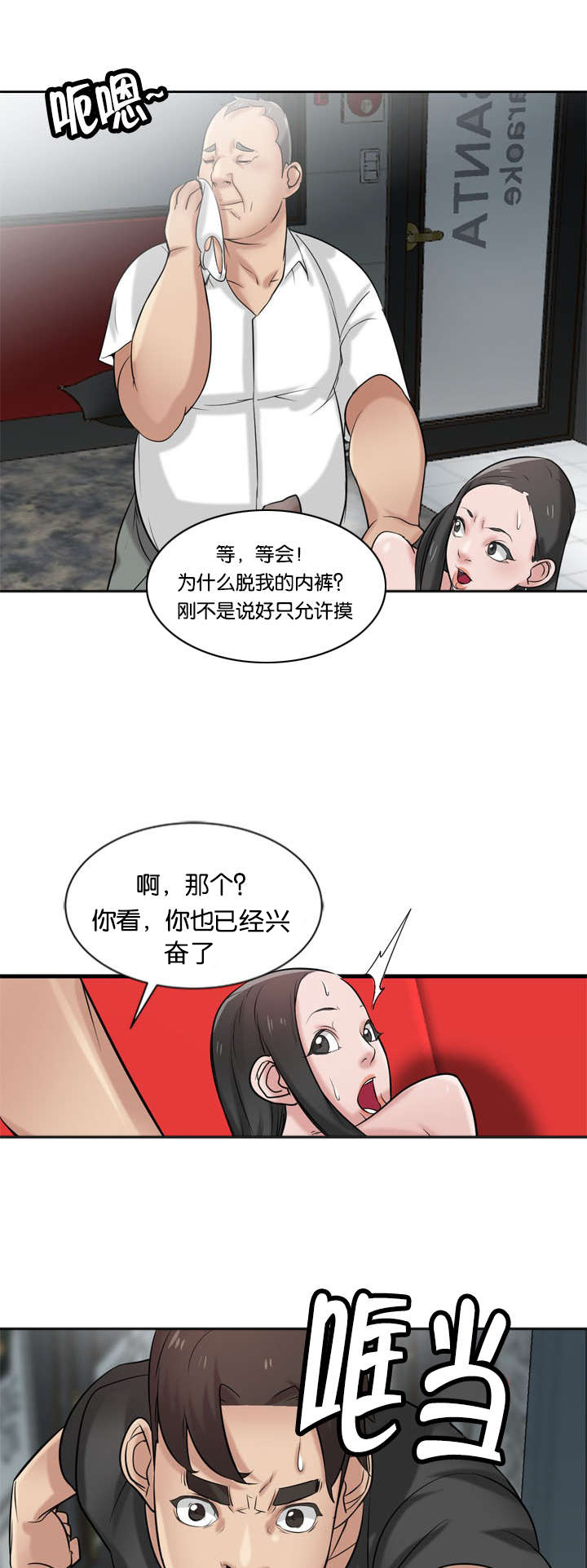 受制于他漫画,第30章：哀求5图