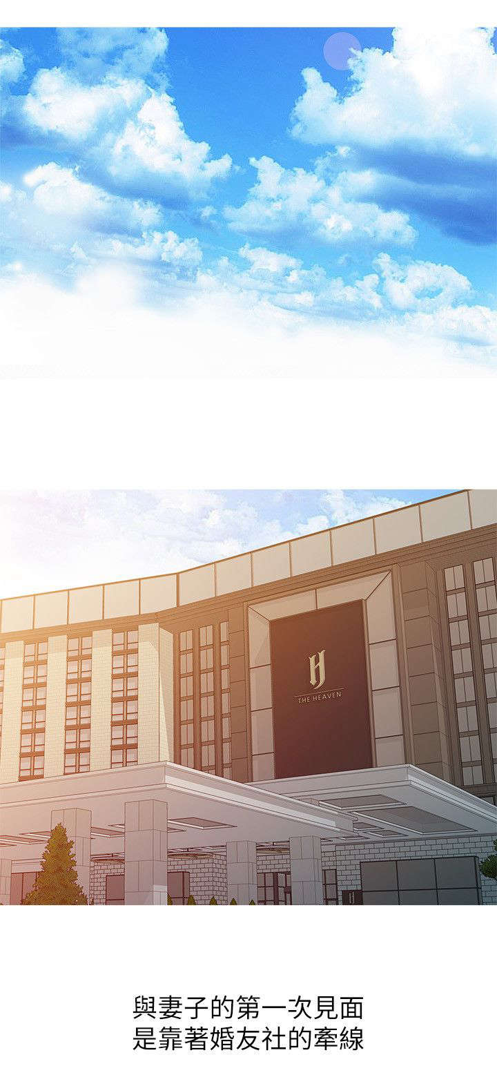 受制于他漫画,第3章：老婆的身世1图