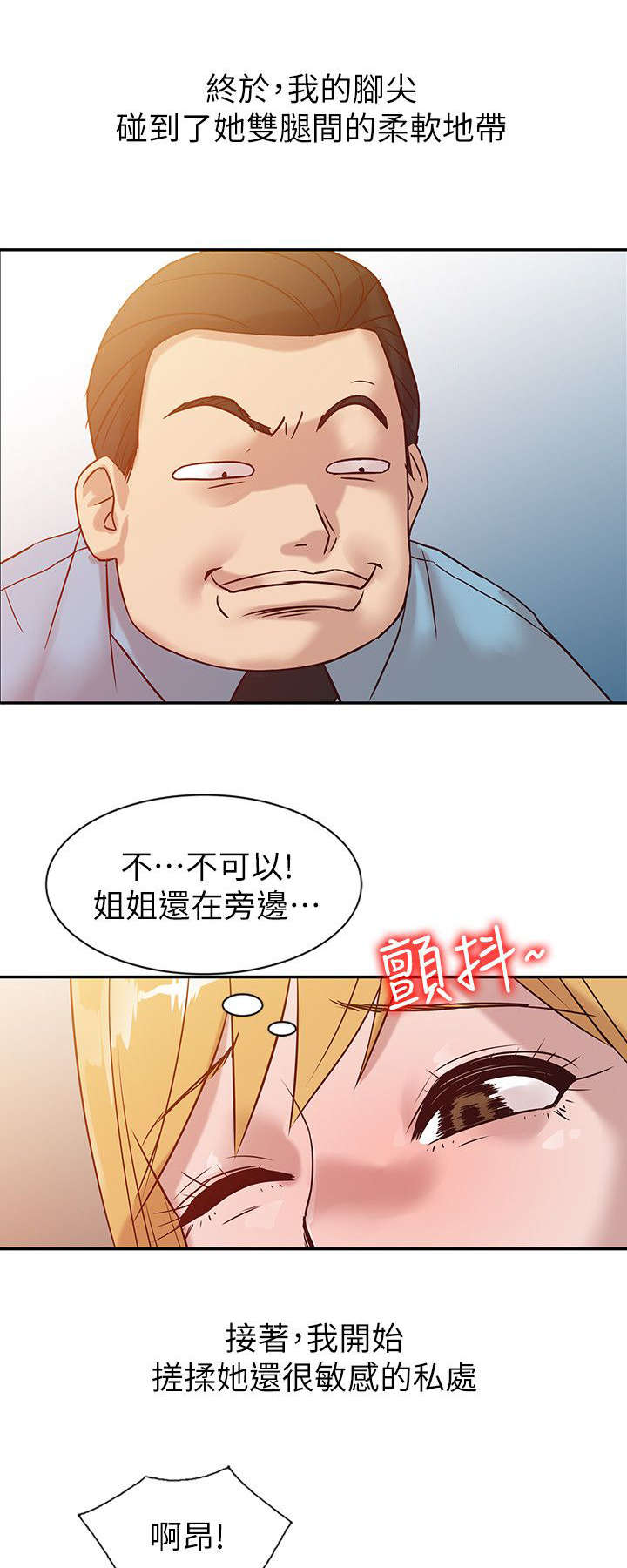 受制于他漫画,第16章：肆无忌惮1图