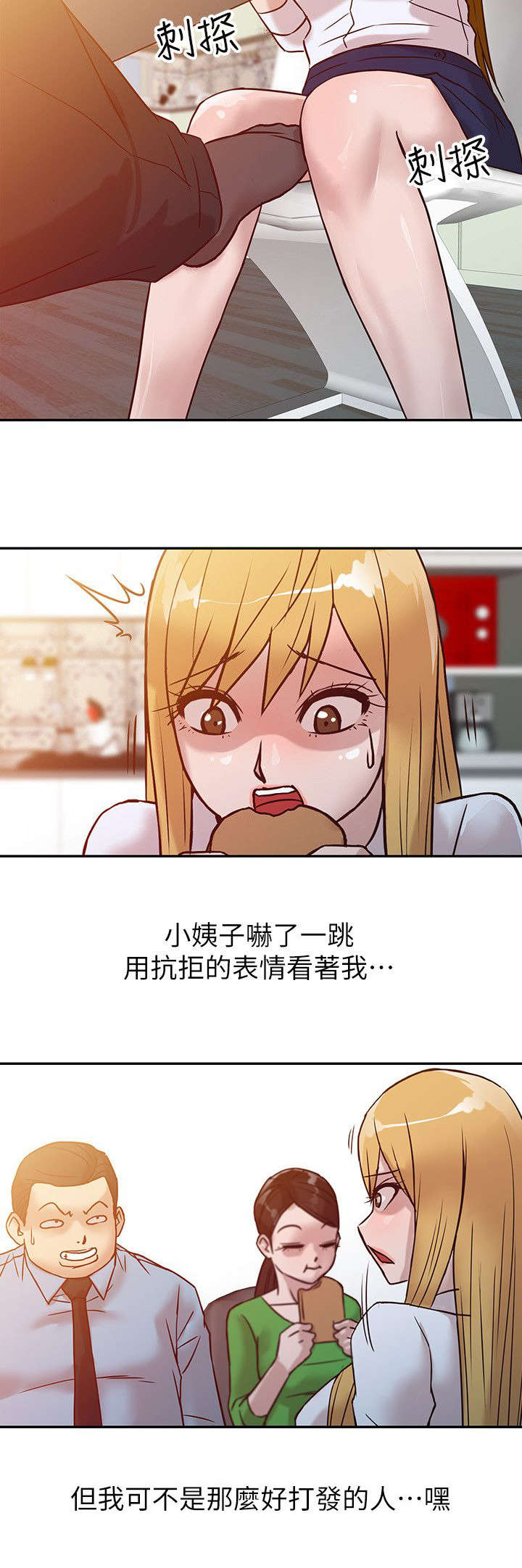 受制于他漫画,第15章：餐桌2图