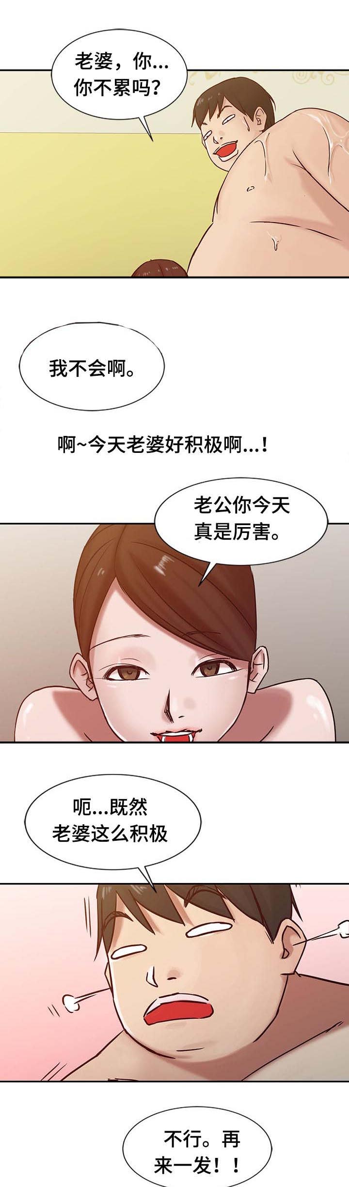受制于他漫画,第20章：异议3图
