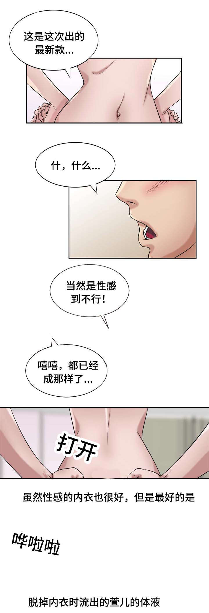 受制于他漫画,第25章：惊喜1图
