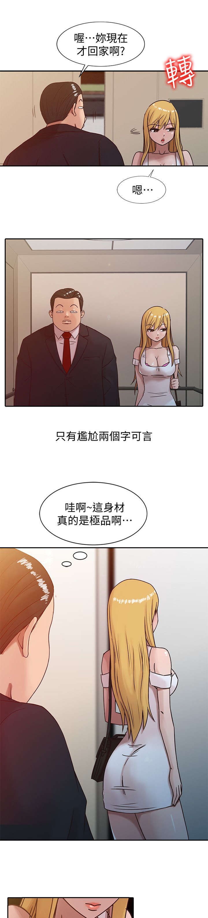 受制于他漫画,第12章：发泄3图