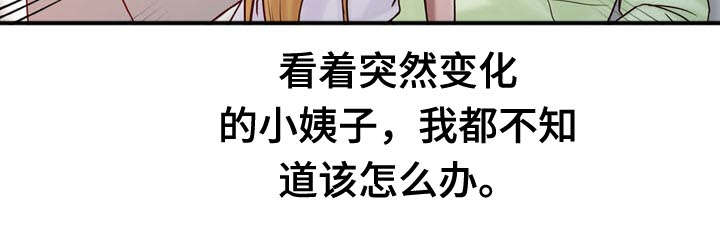 受制于他漫画,第21章：夜访4图