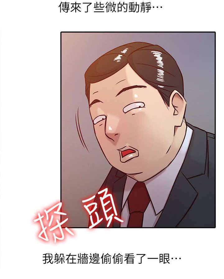 受制于他漫画,第6章：她的男友5图