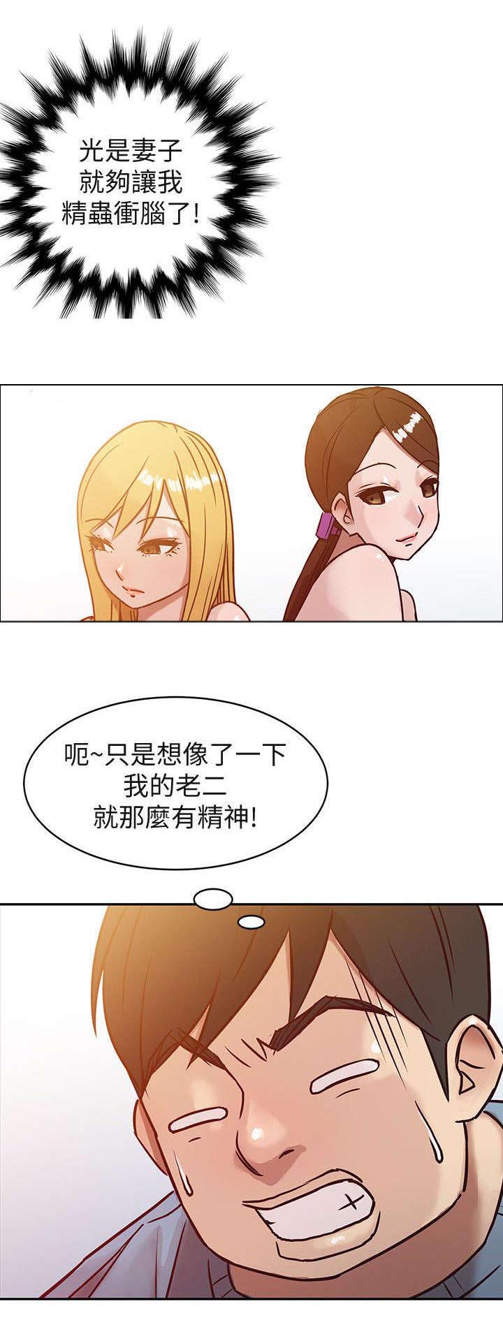 受制于他漫画,第3章：老婆的身世3图