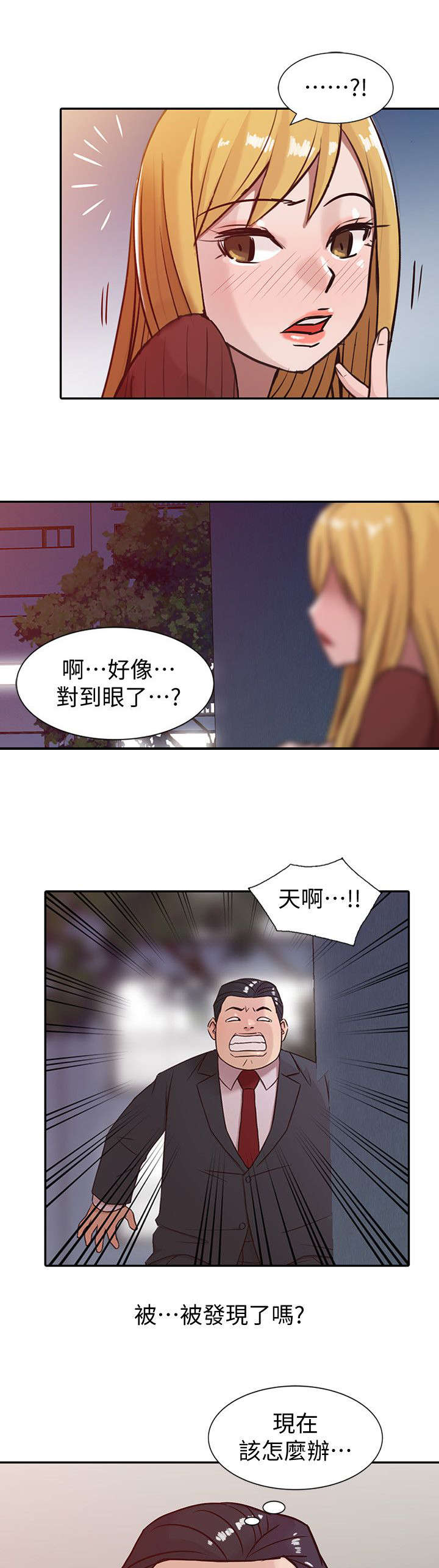 受制于他漫画,第7章：被发现了4图