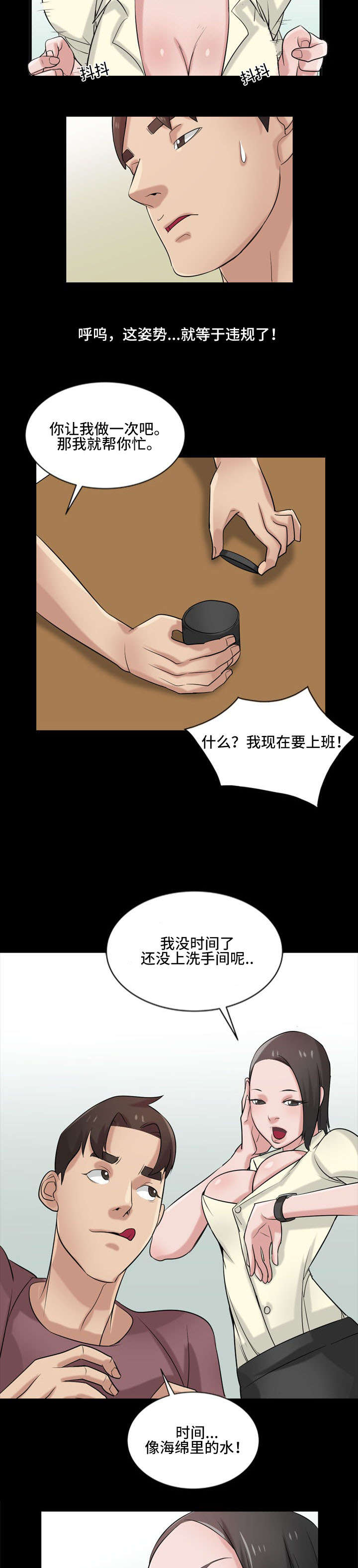 受制于他漫画,第27章：不检点2图