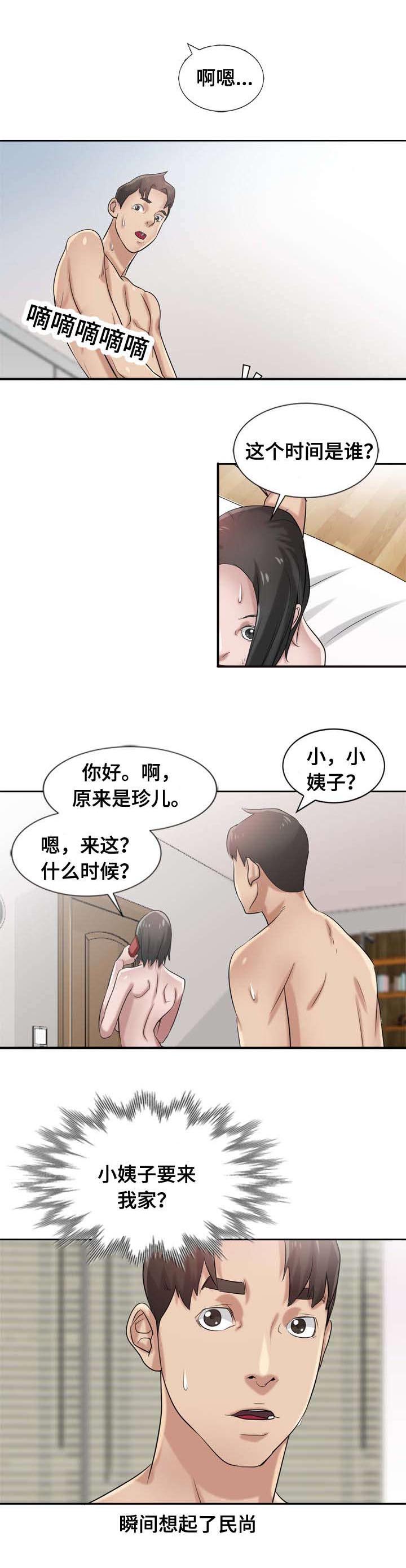 受制于他漫画,第25章：惊喜3图
