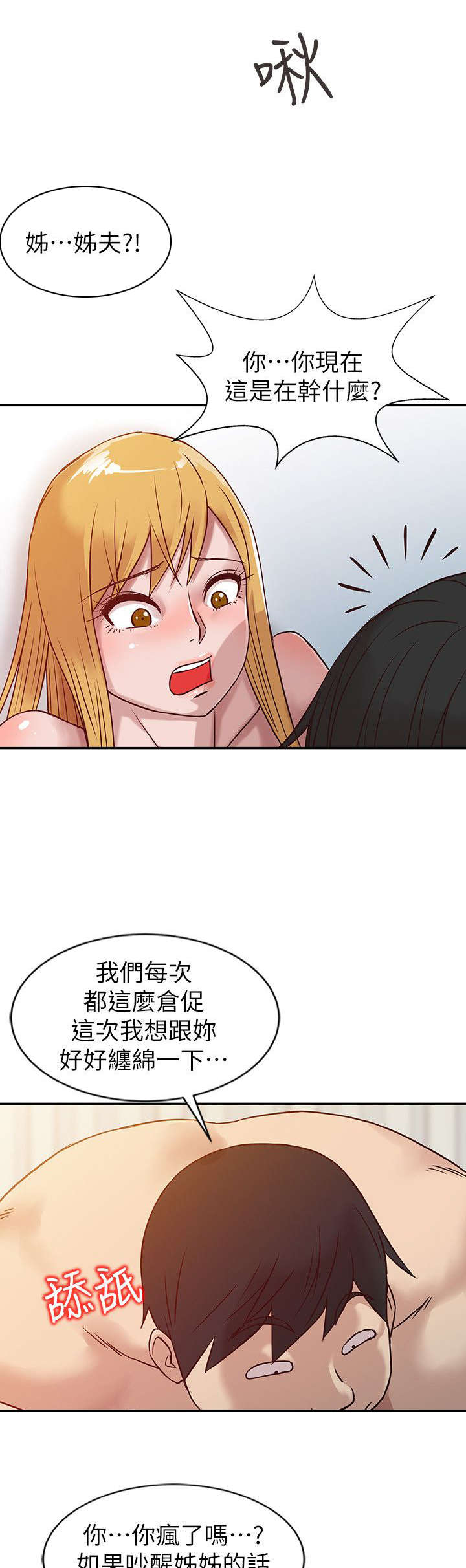 受制于他漫画,第14章：半夜闯入5图