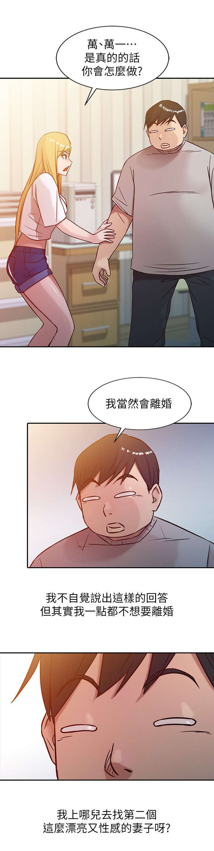 受制于他漫画,第9章：小姨子的哀求4图