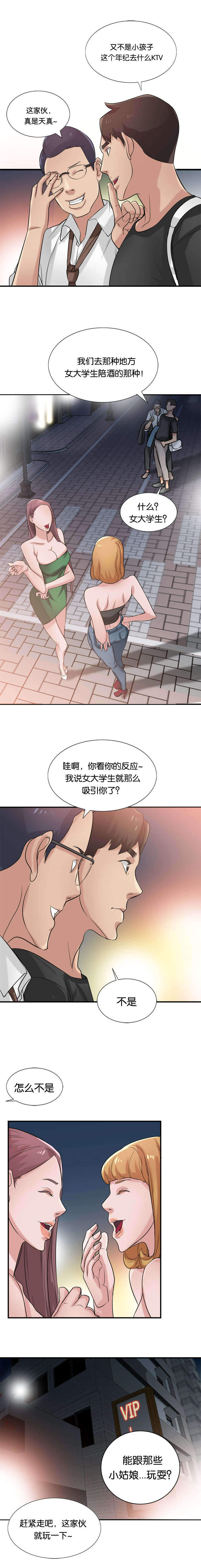 受制于他漫画,第29章：封口5图