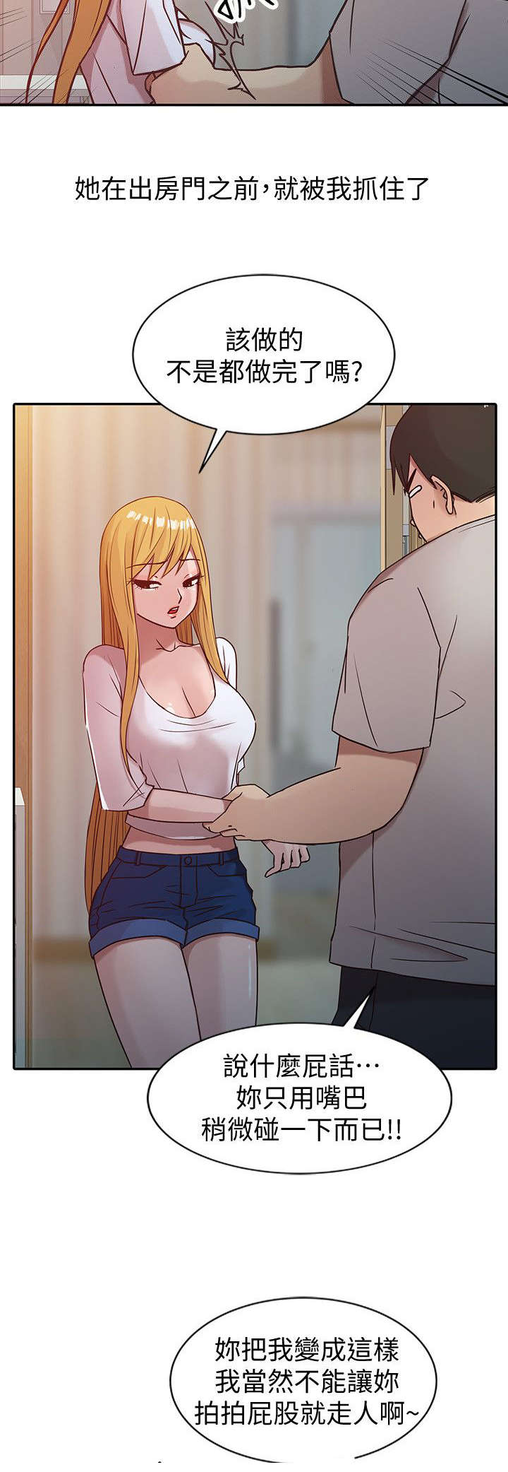 受制于他漫画,第11章：得逞4图