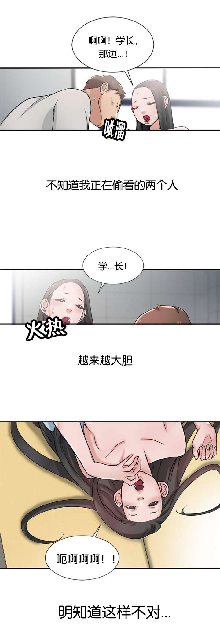 受制于他漫画,第28章：撞破2图