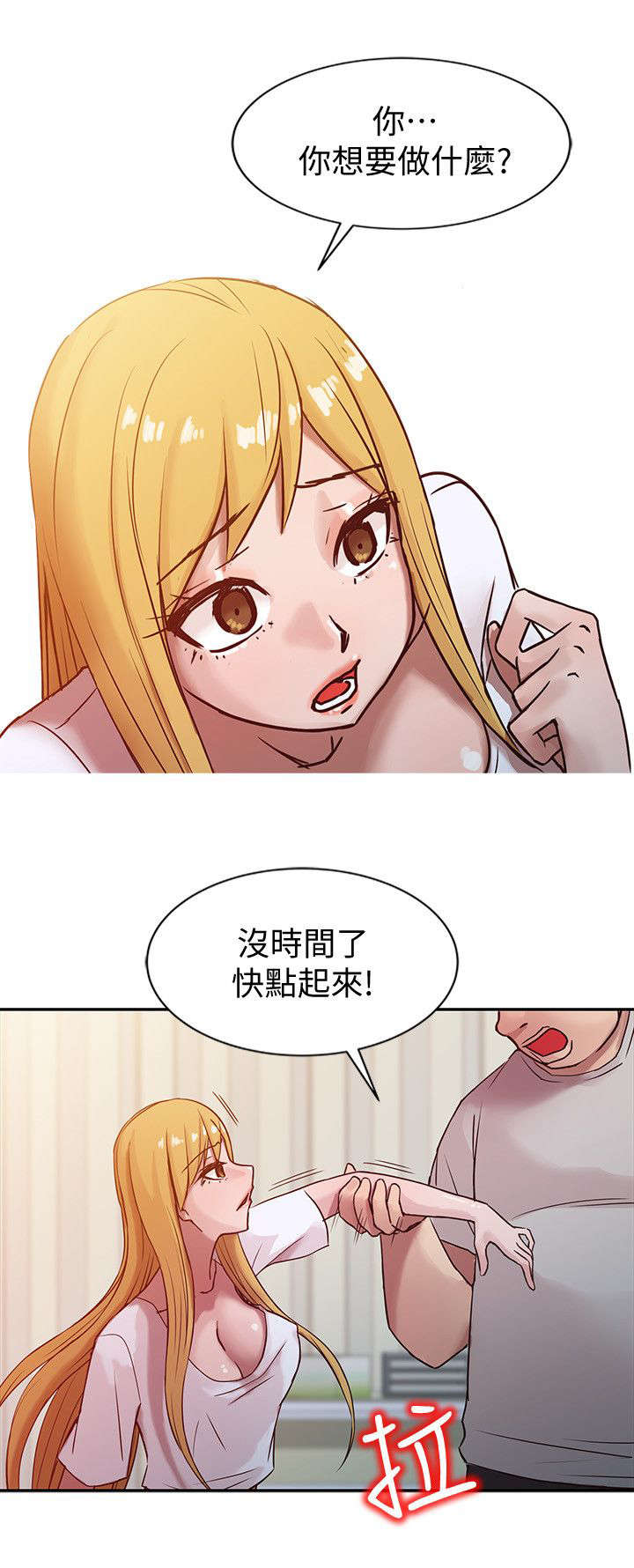 受制于他漫画,第11章：得逞5图