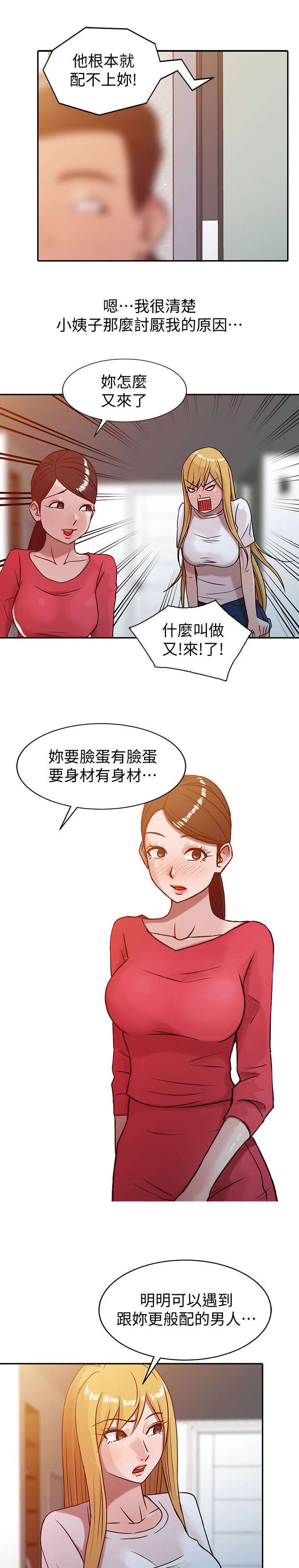 受制于他漫画,第5章：生气的小姨子4图
