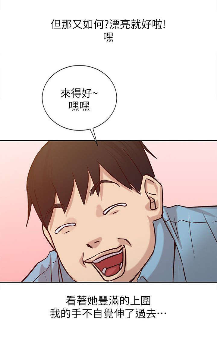 受制于他漫画,第17章：开房2图