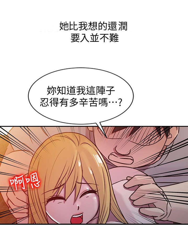 受制于他漫画,第13章：浴室3图